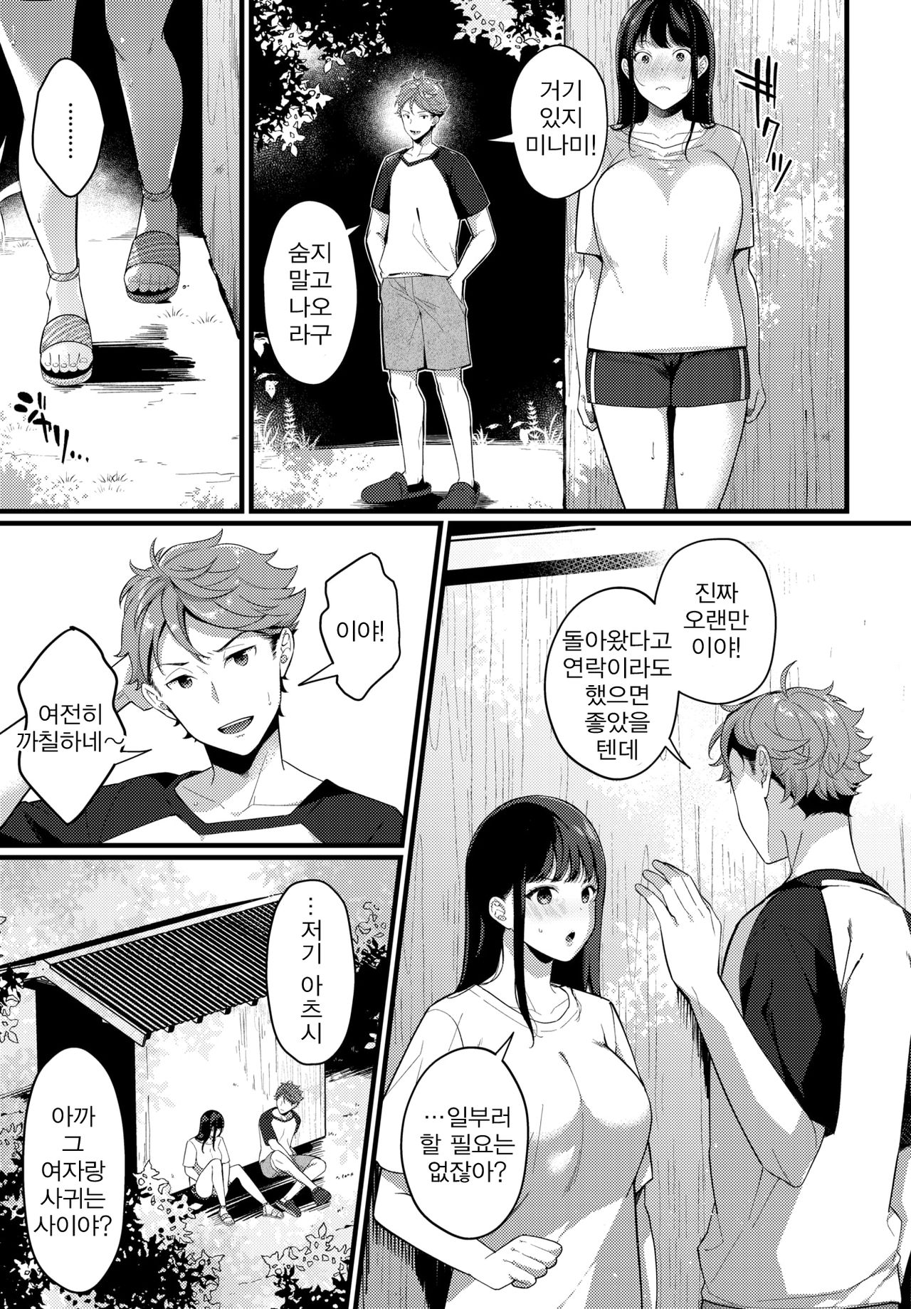 City Girl | 도시의 여자 page 3 full