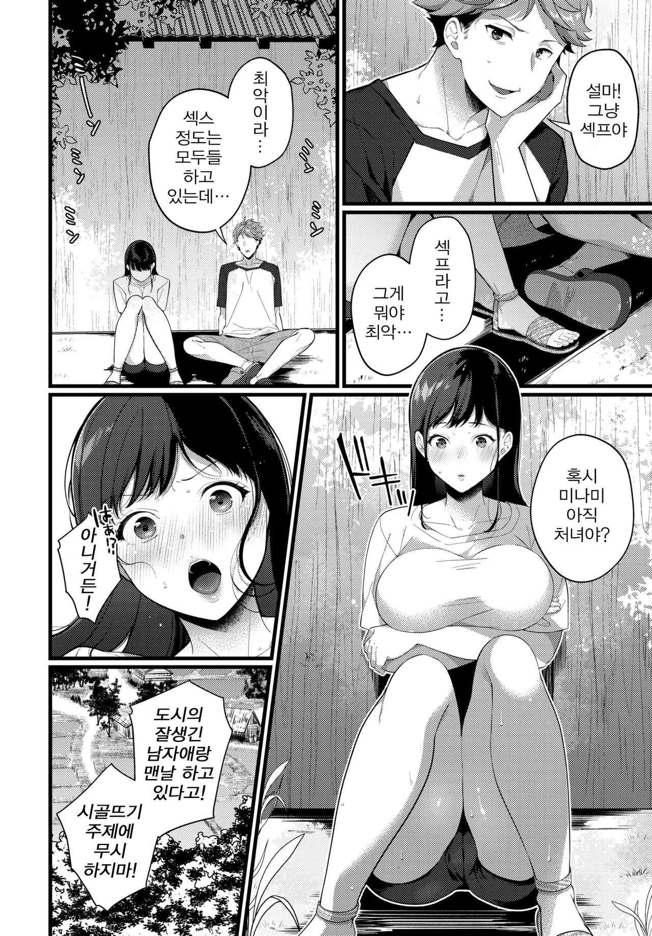 City Girl | 도시의 여자 page 4 full
