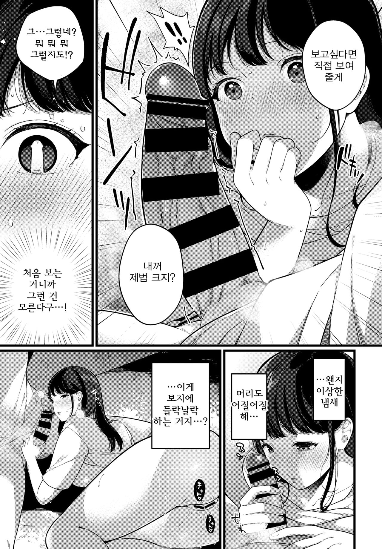 City Girl | 도시의 여자 page 9 full