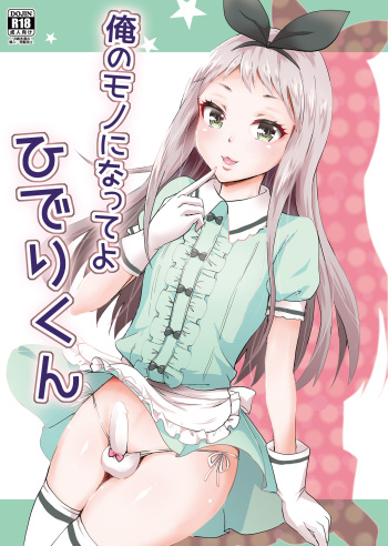 Ore no Mono ni Natte yo Hideri-kun cover
