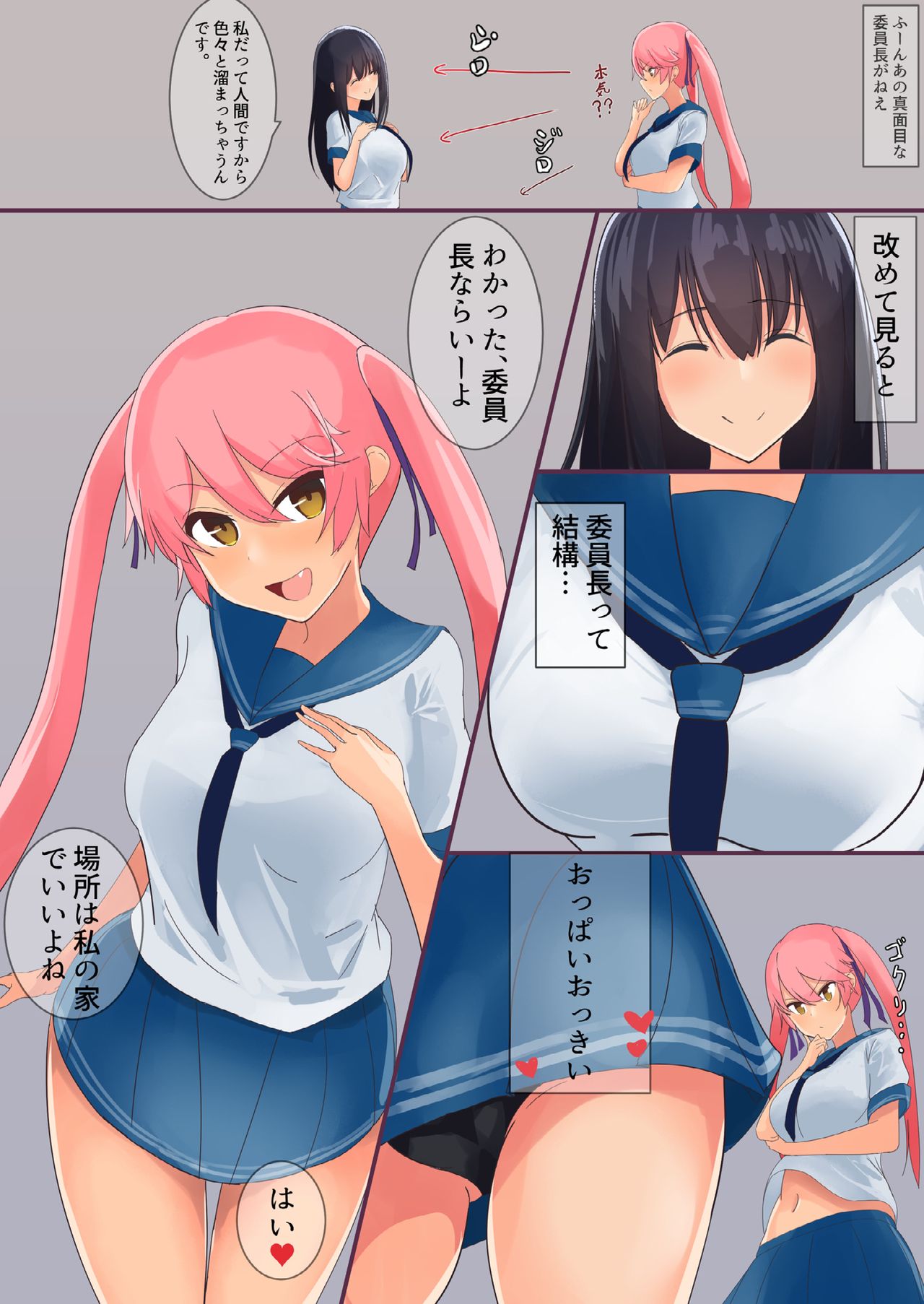 Futanari Enkō Chi ● Chi ● Uru Yo page 5 full