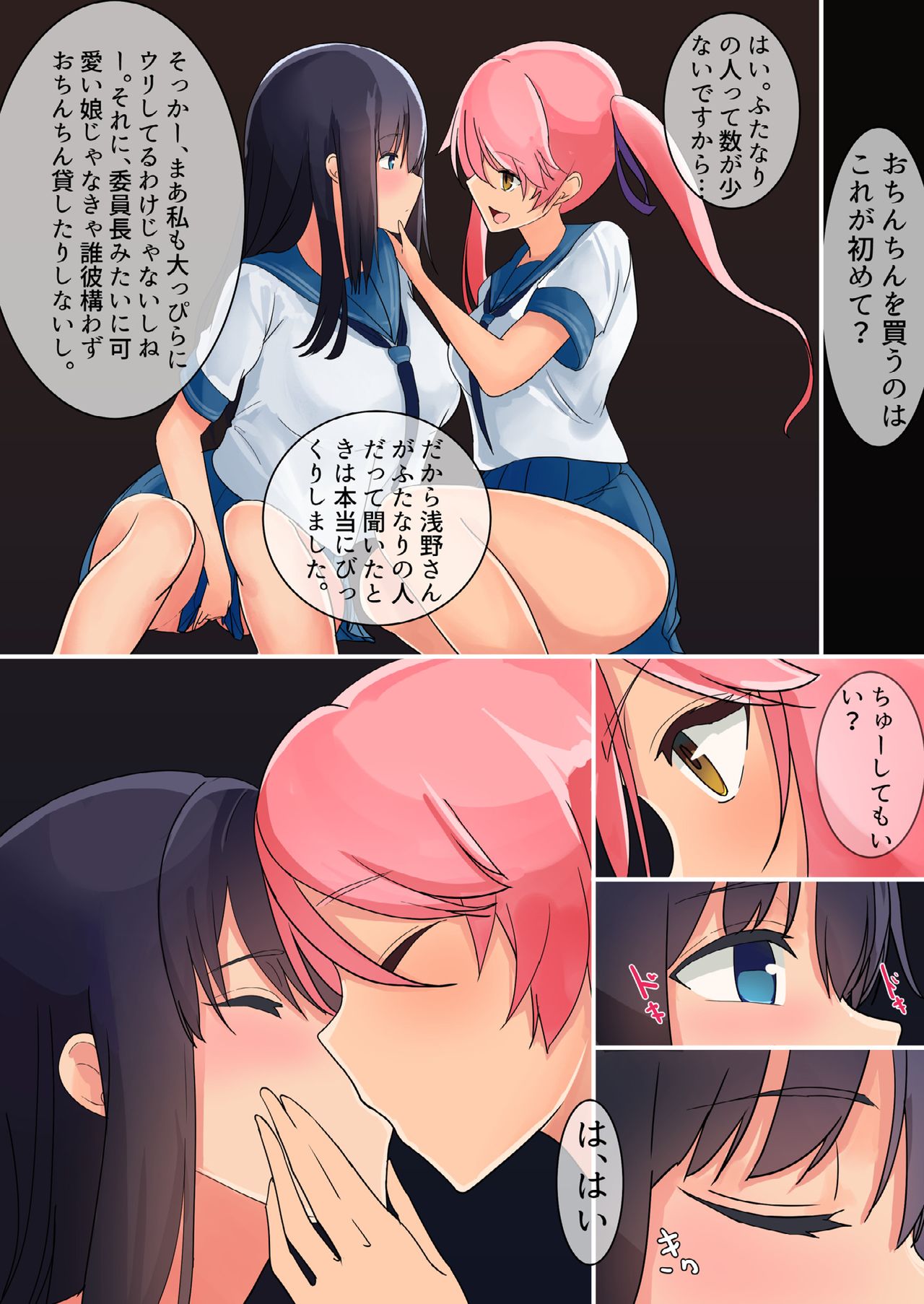 Futanari Enkō Chi ● Chi ● Uru Yo page 6 full