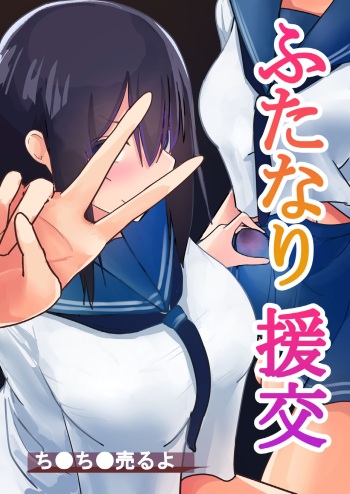 Futanari Enkō Chi ● Chi ● Uru Yo cover