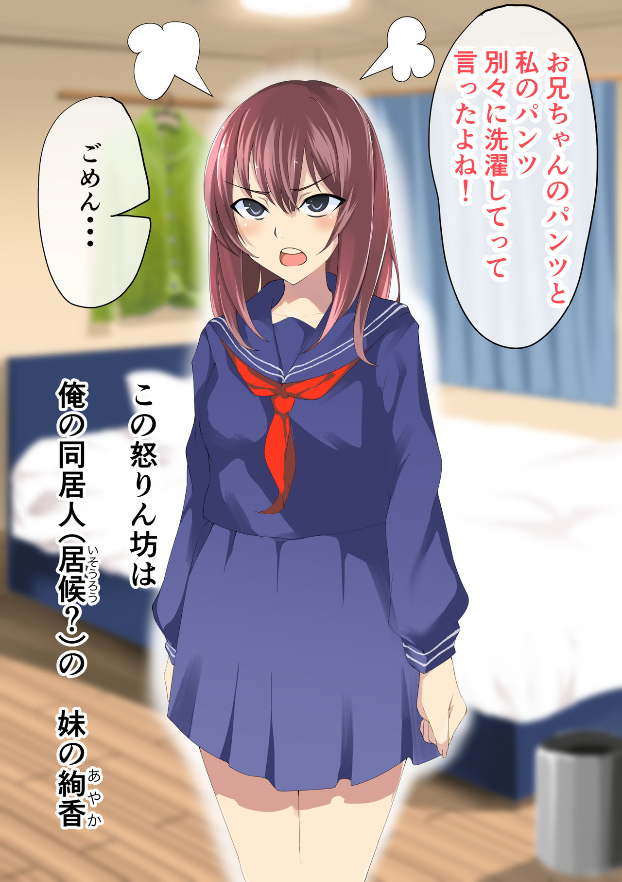 妹媚薬調教日記 妹がオナニー中毒になるまで page 3 full