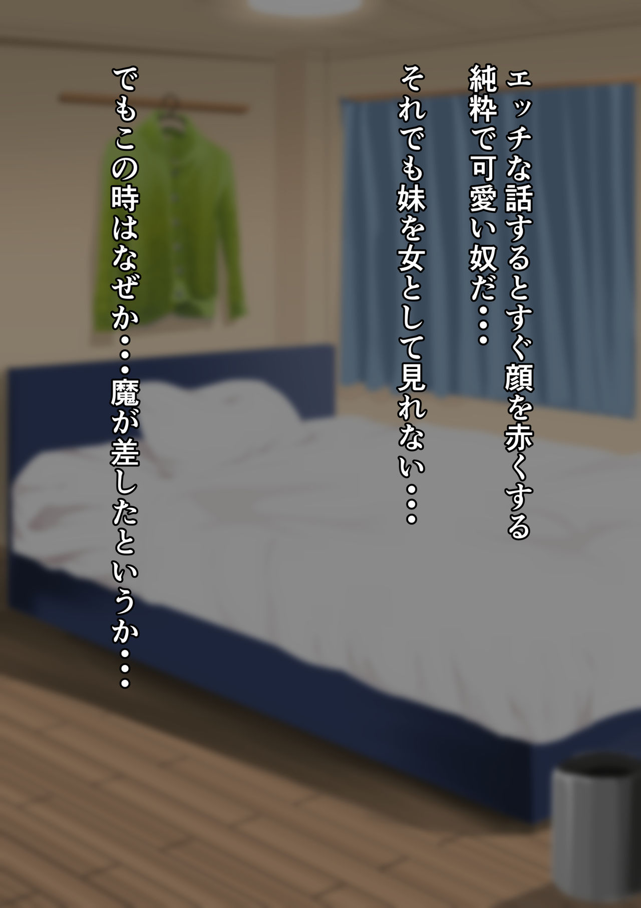 妹媚薬調教日記 妹がオナニー中毒になるまで page 6 full