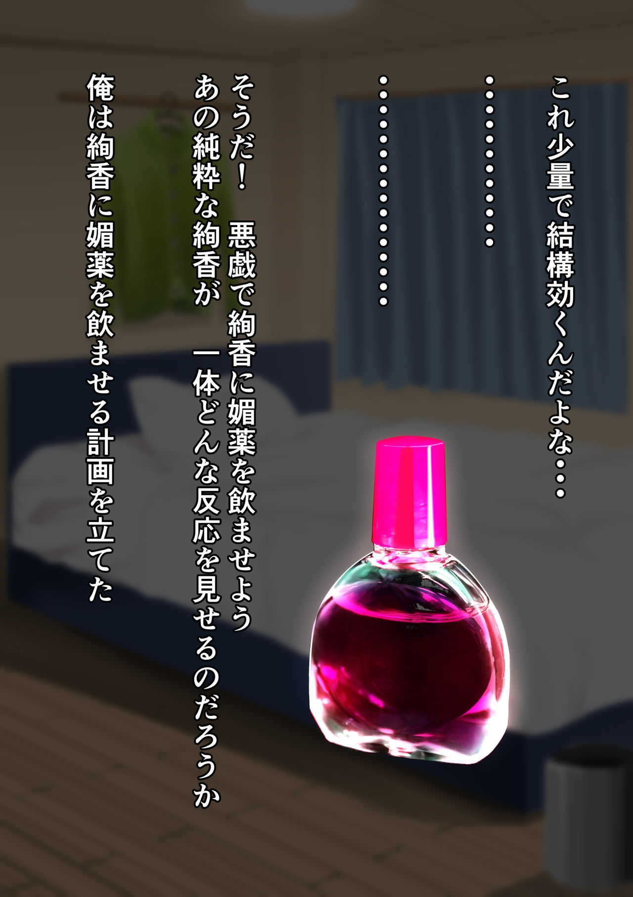 妹媚薬調教日記 妹がオナニー中毒になるまで page 8 full