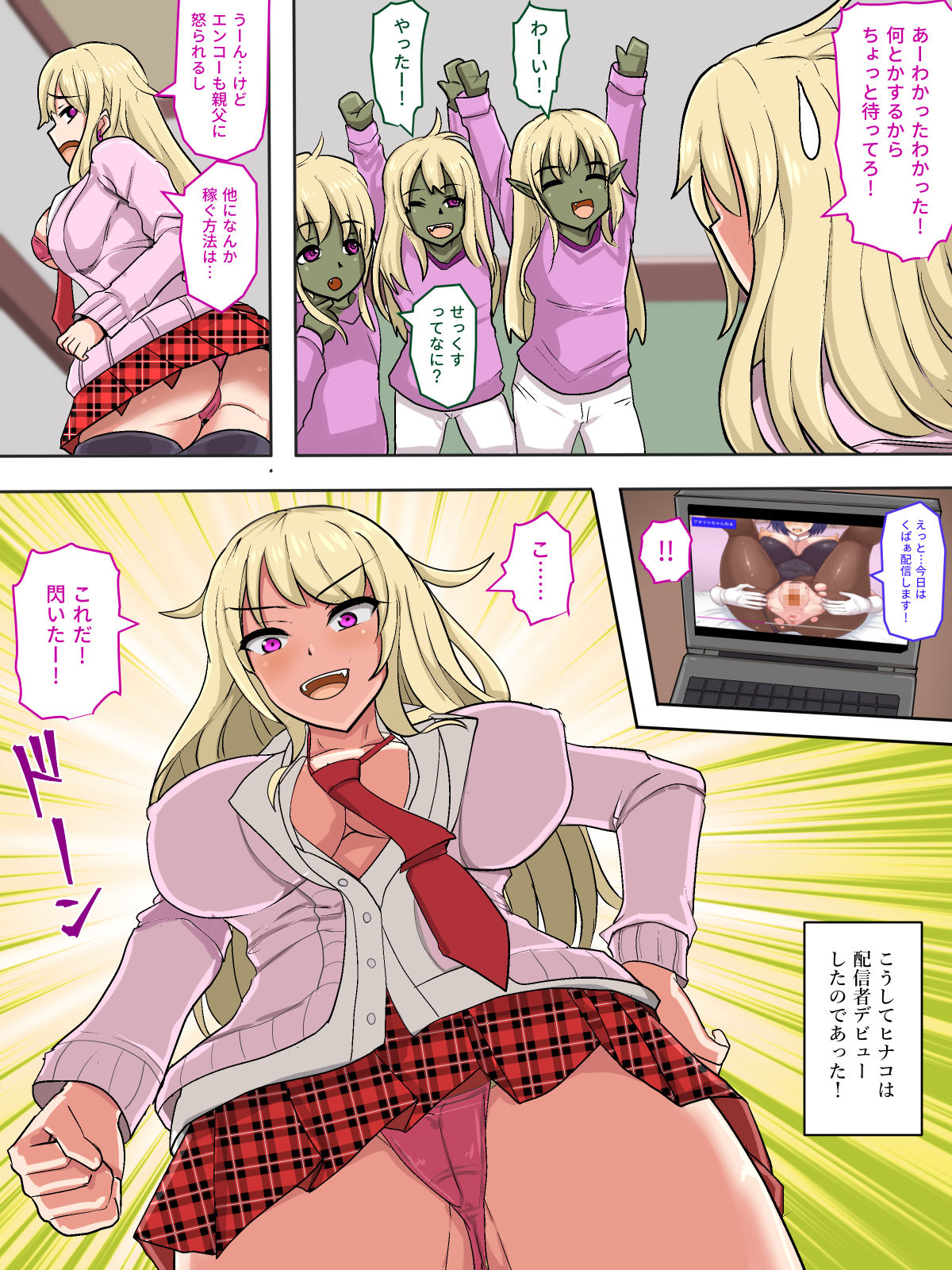 Juukan Haishinsha Hinako ~Hinako Channel e Youkoso!~ page 3 full