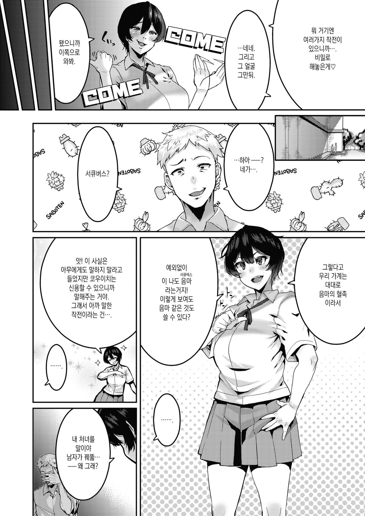 Omae ni Seikyuu suru! | 너에게 청구한다! page 4 full