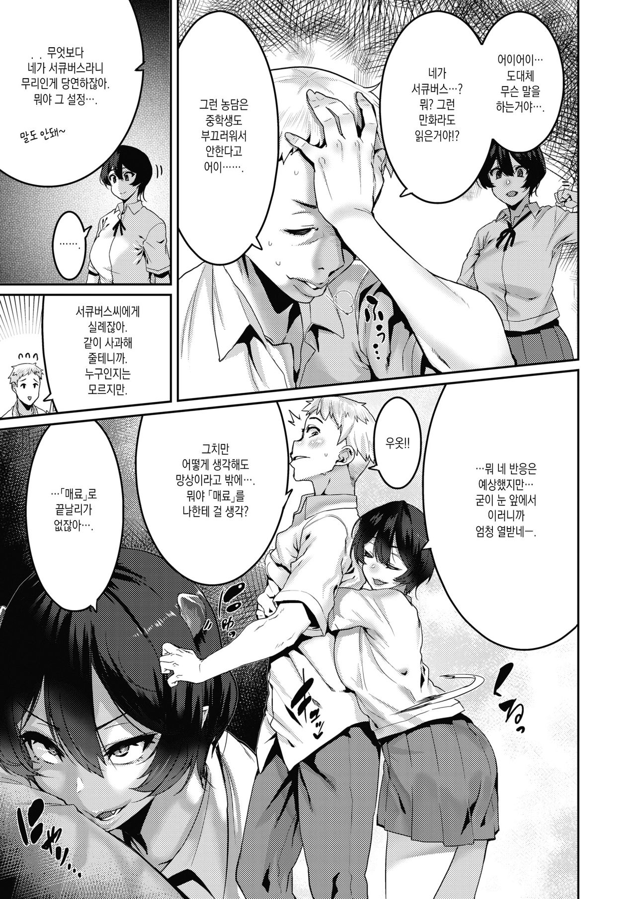 Omae ni Seikyuu suru! | 너에게 청구한다! page 5 full