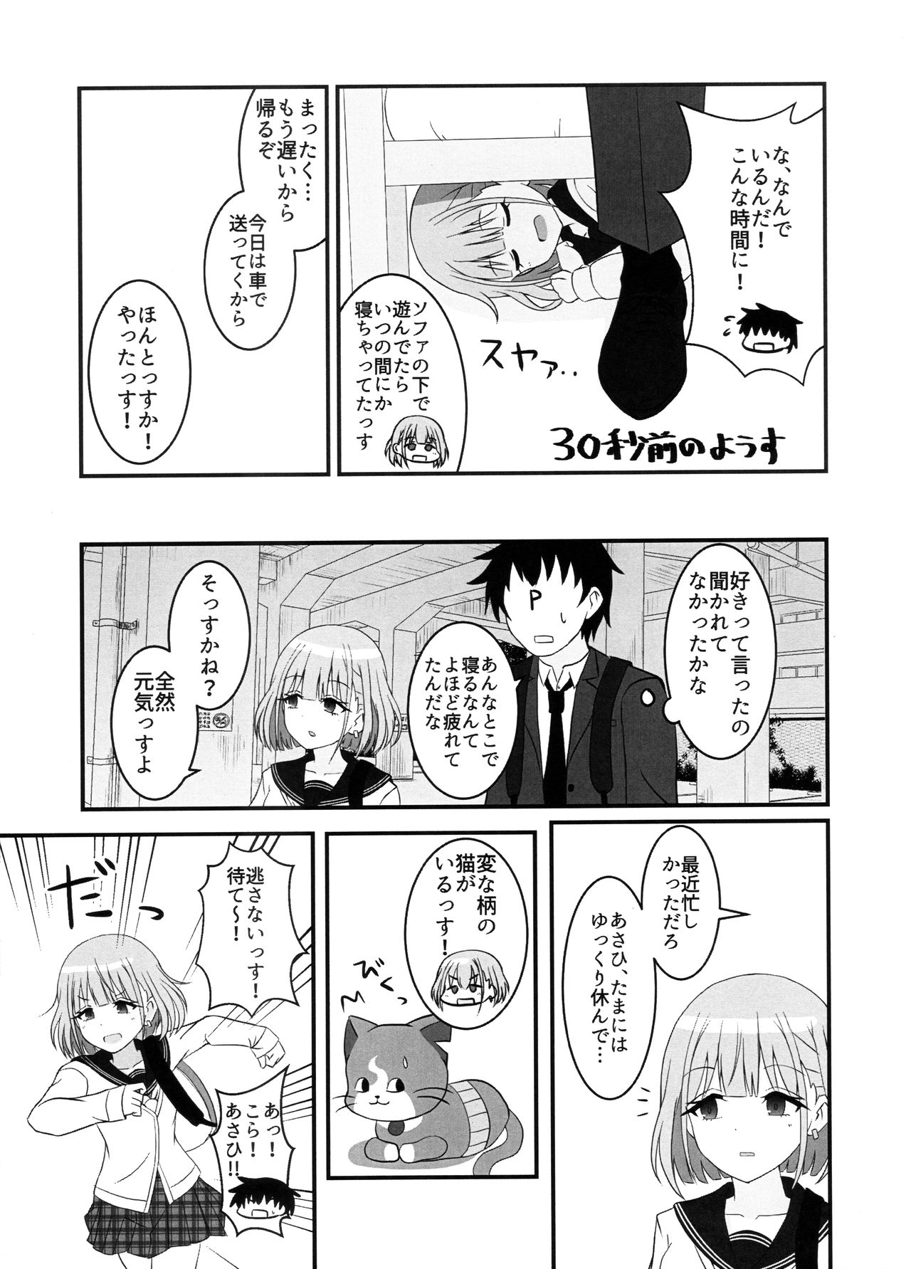 Asahi ga noboru made page 3 full