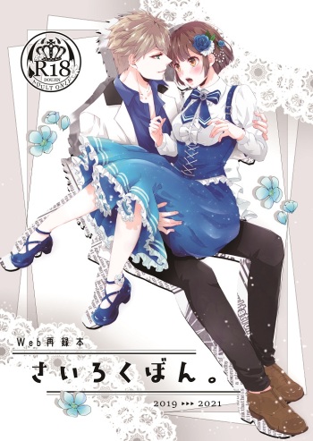Sushimaru Remuritsu Web Sairoku Hon Sanpuru cover