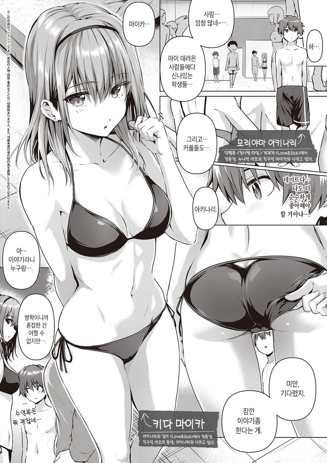 Love Restart! | Love 리스타트! page 2 full