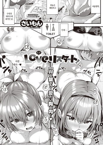 Love Restart! | Love 리스타트! cover
