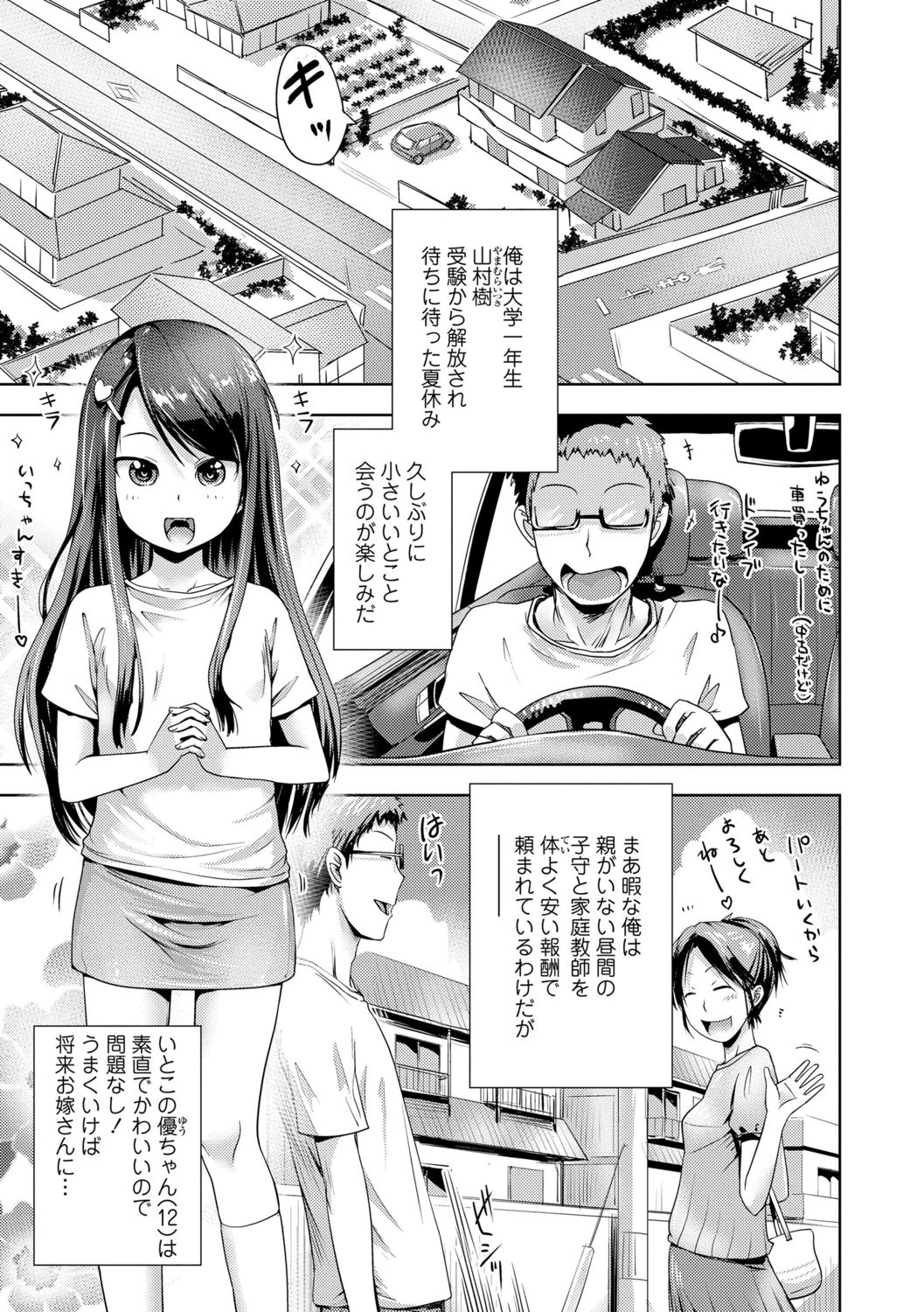 Namaiki Daisuki! page 3 full