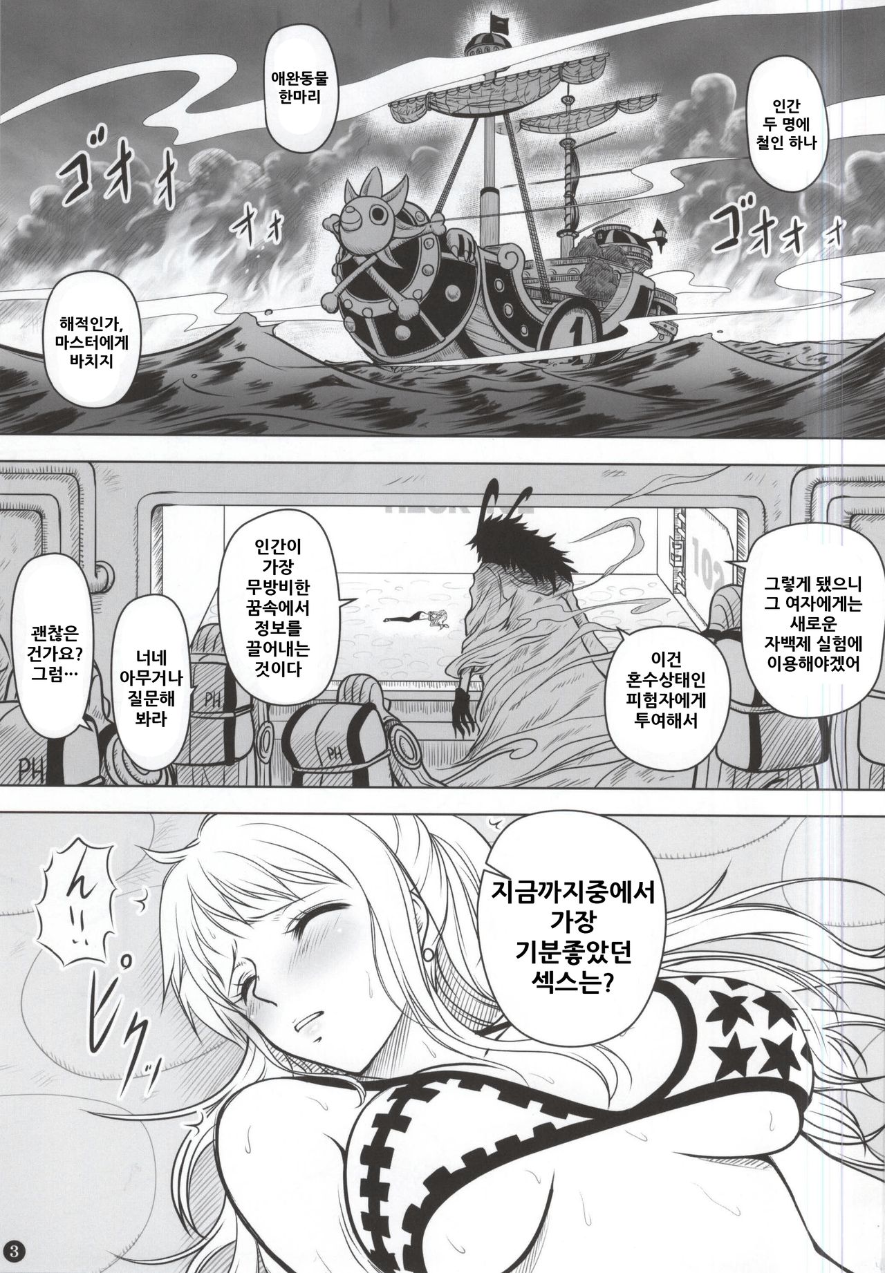 NAMIKAN page 3 full