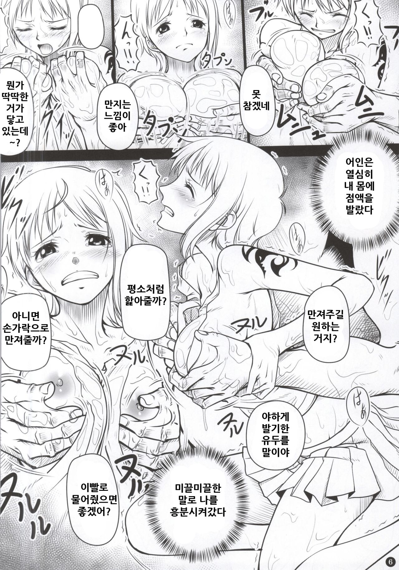 NAMIKAN page 6 full