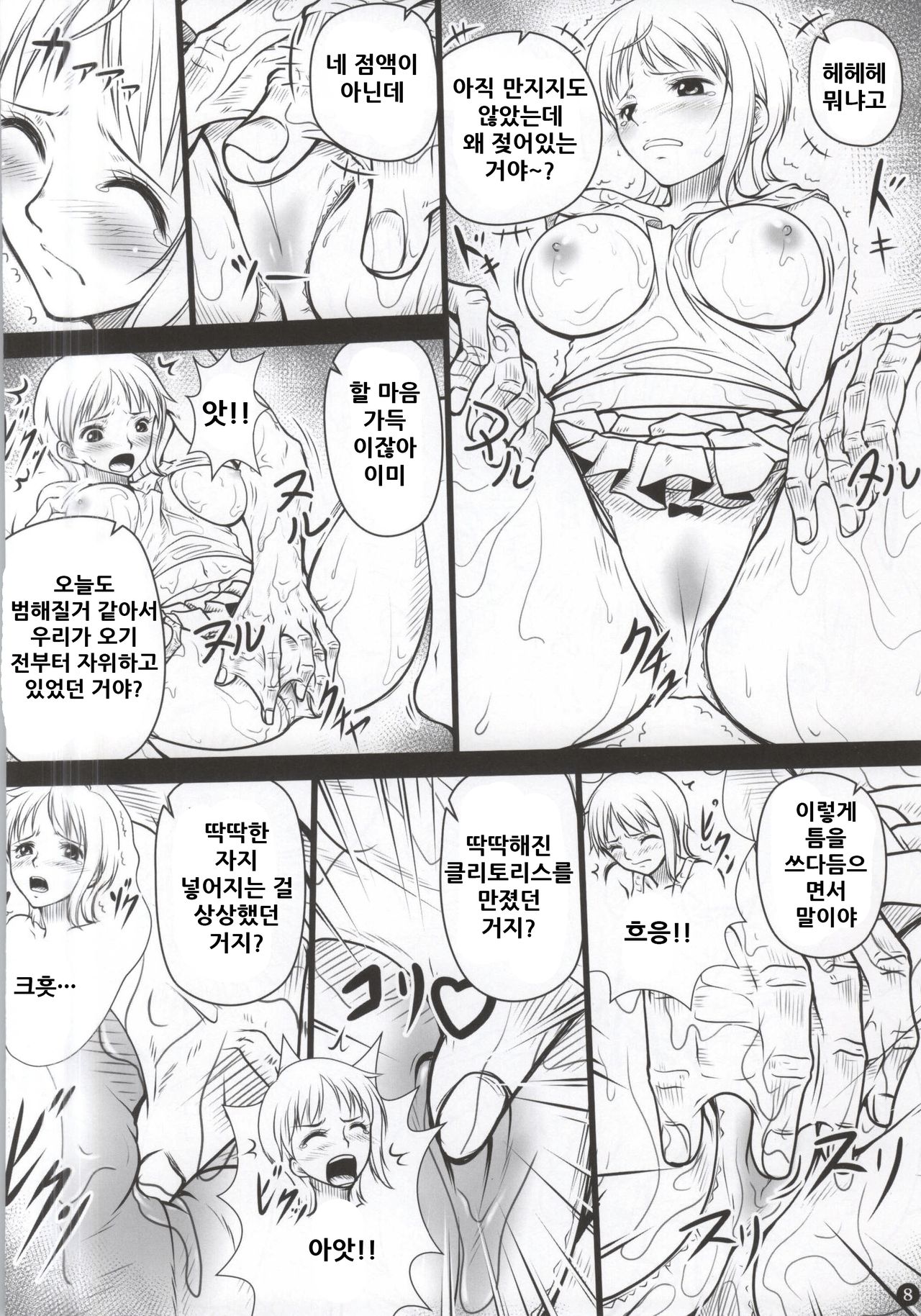 NAMIKAN page 8 full