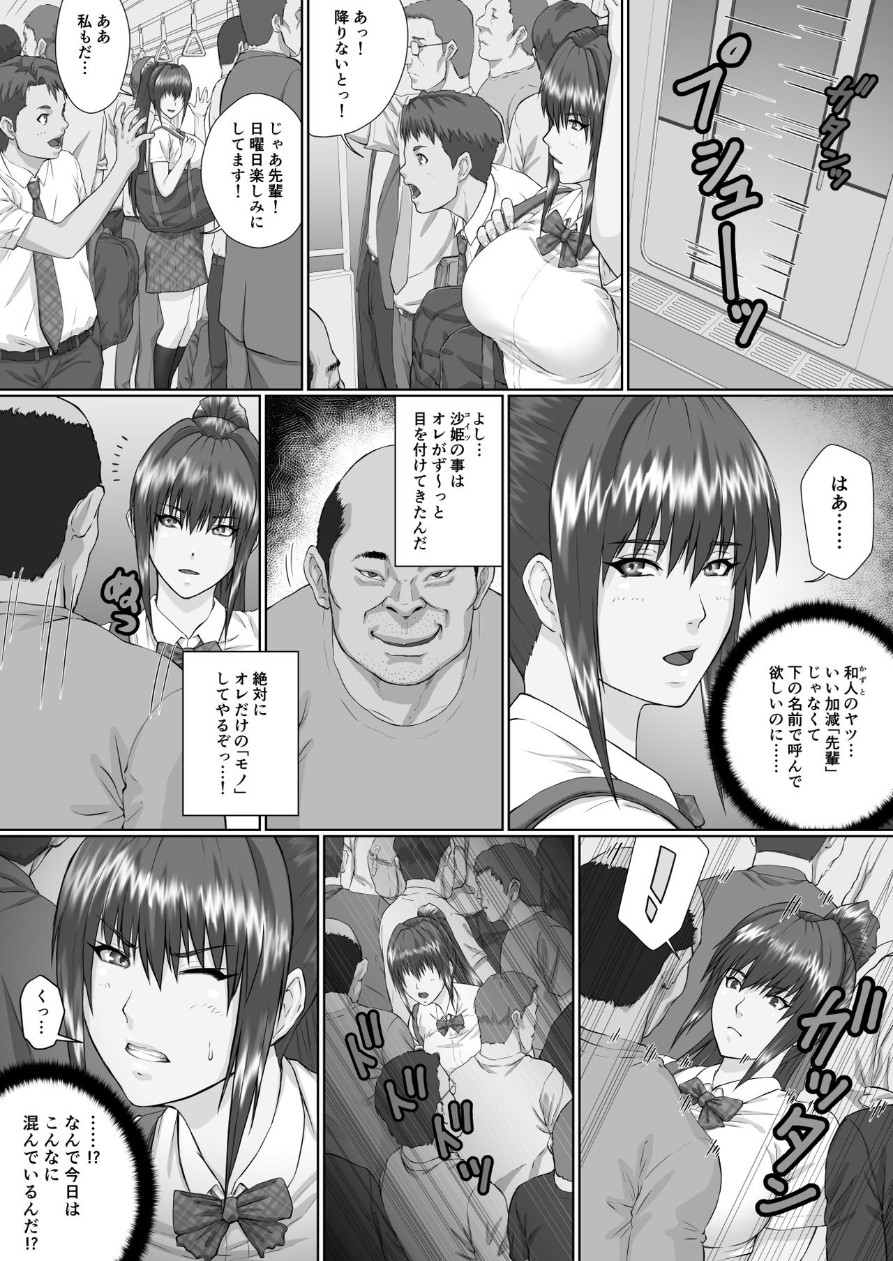 Nakadashi Oji-san ni Nerawareta Mesu wa Nigeru Koto ga Dekinai ~Senaga Saki Hen Vol. 1~ page 3 full