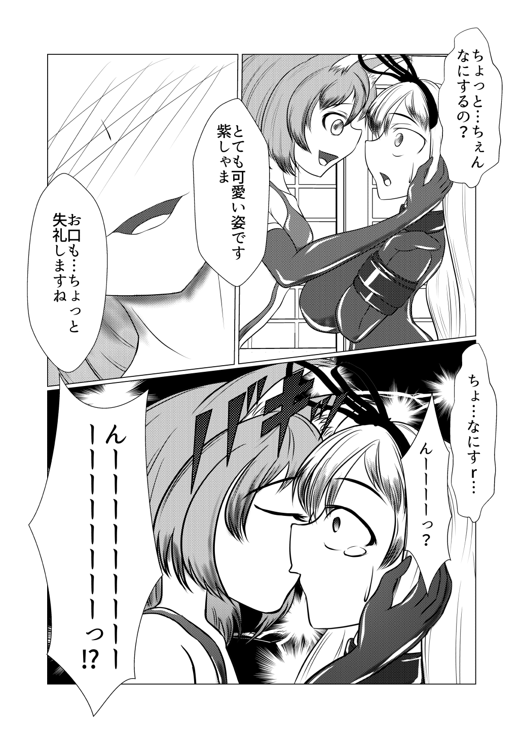 紫しゃまが私のぺットになっちゃった page 6 full