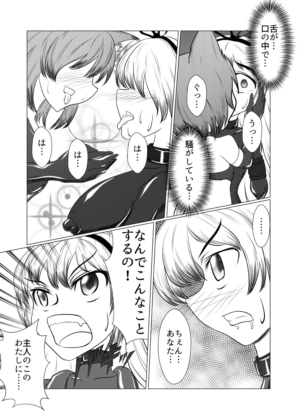 紫しゃまが私のぺットになっちゃった page 7 full
