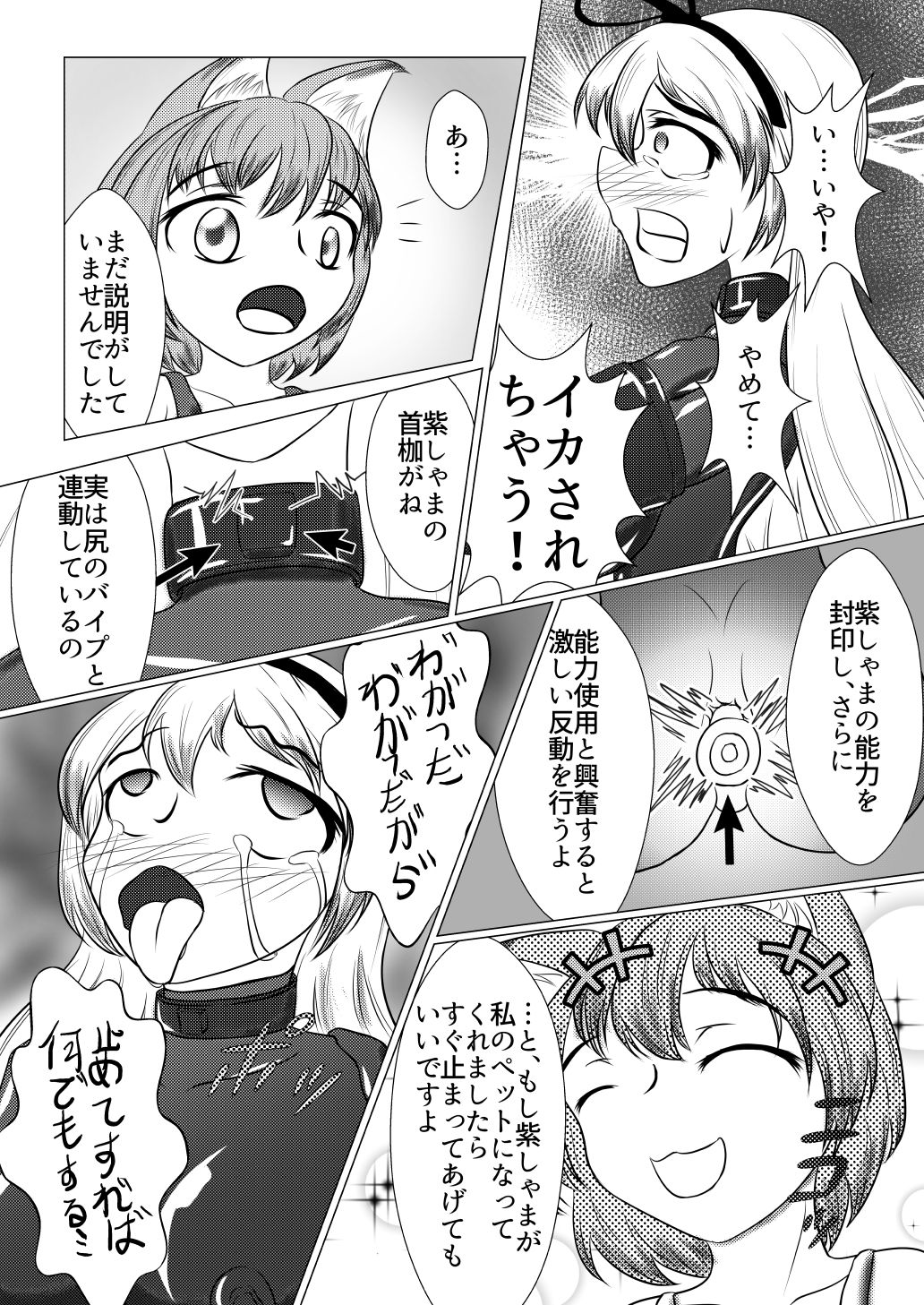 紫しゃまが私のぺットになっちゃった page 9 full