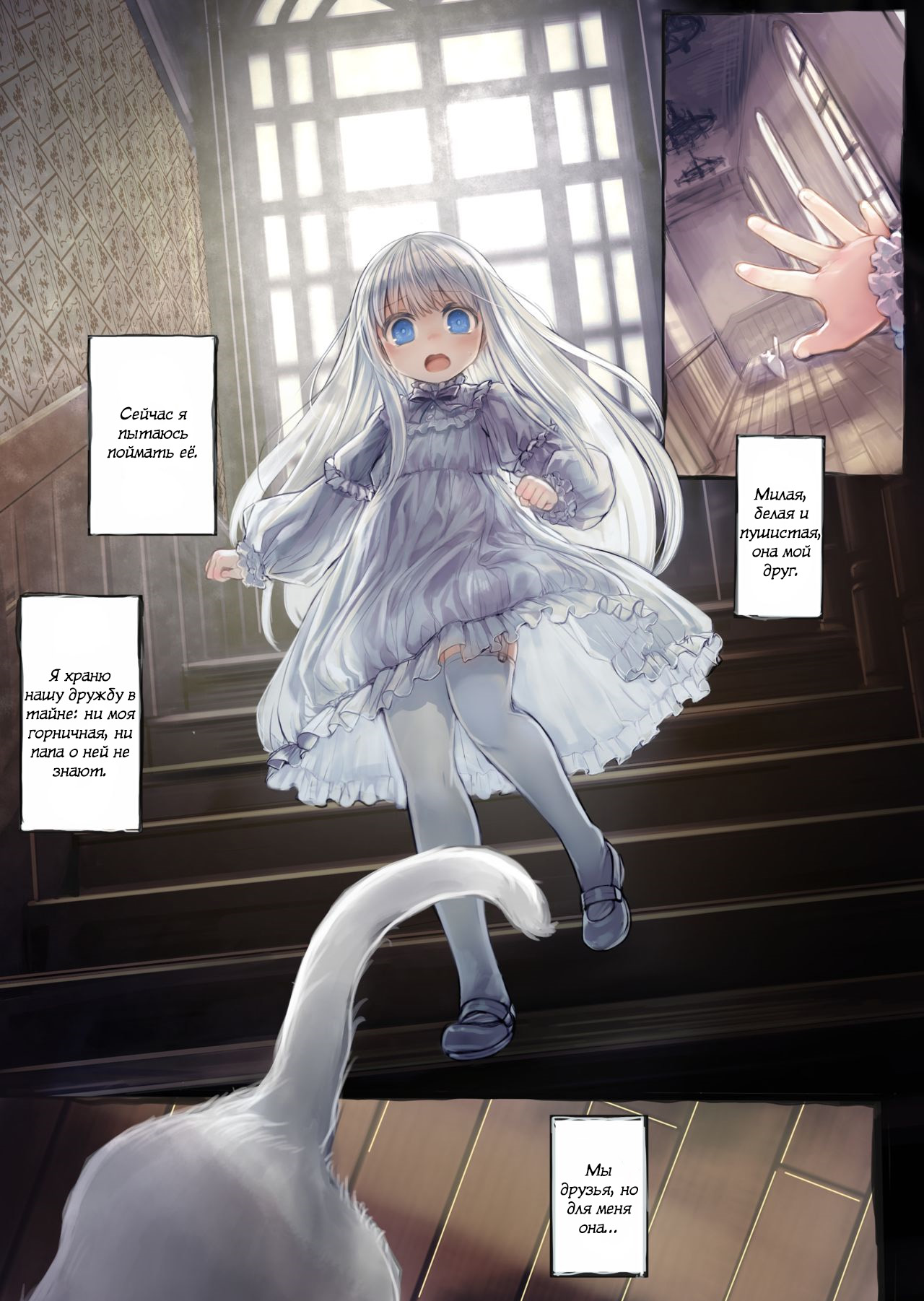 Connect -Shoujo wa Shokushu to Ai o Tsumugu- page 6 full