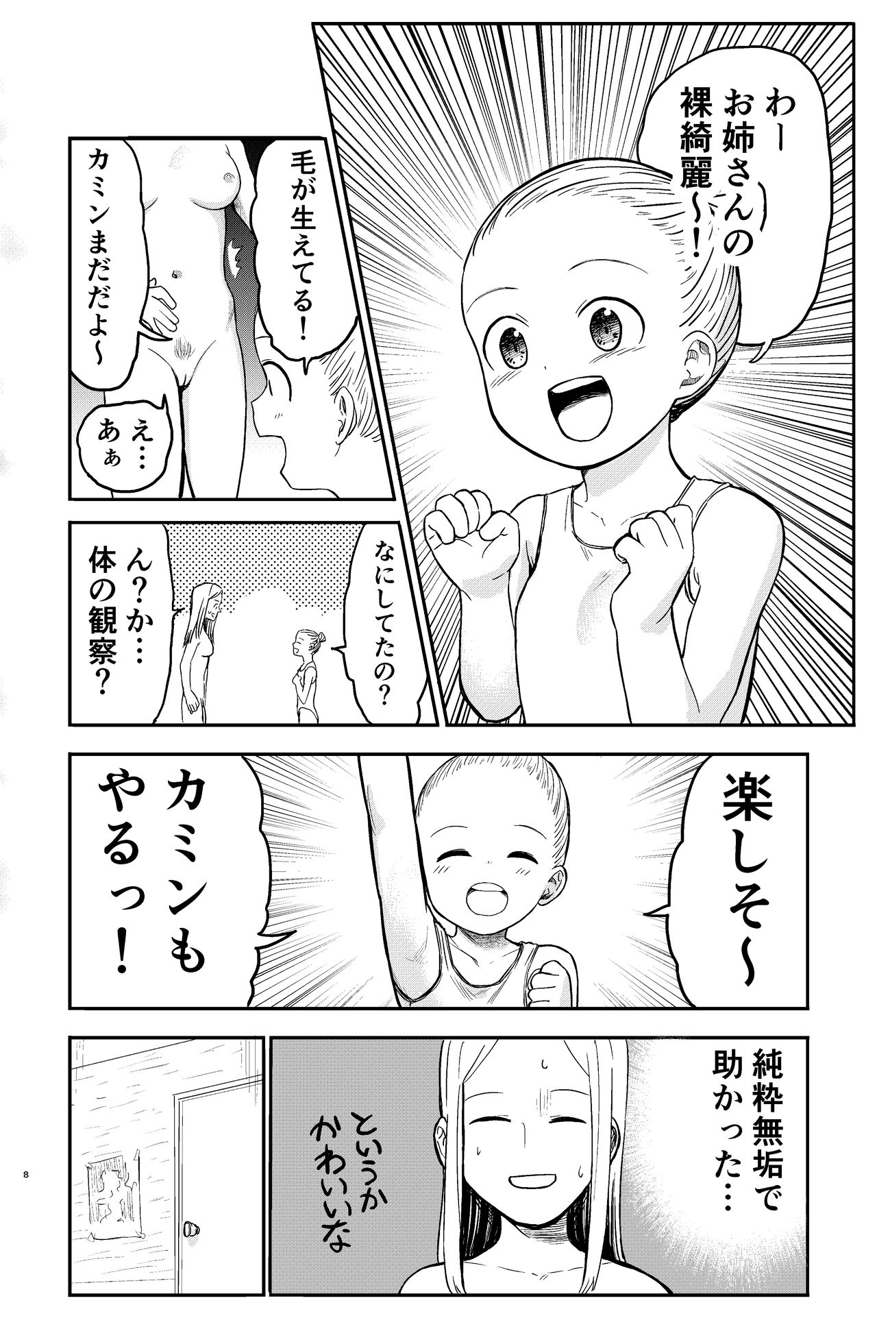 OneLoli Ballet Ecchi page 8 full