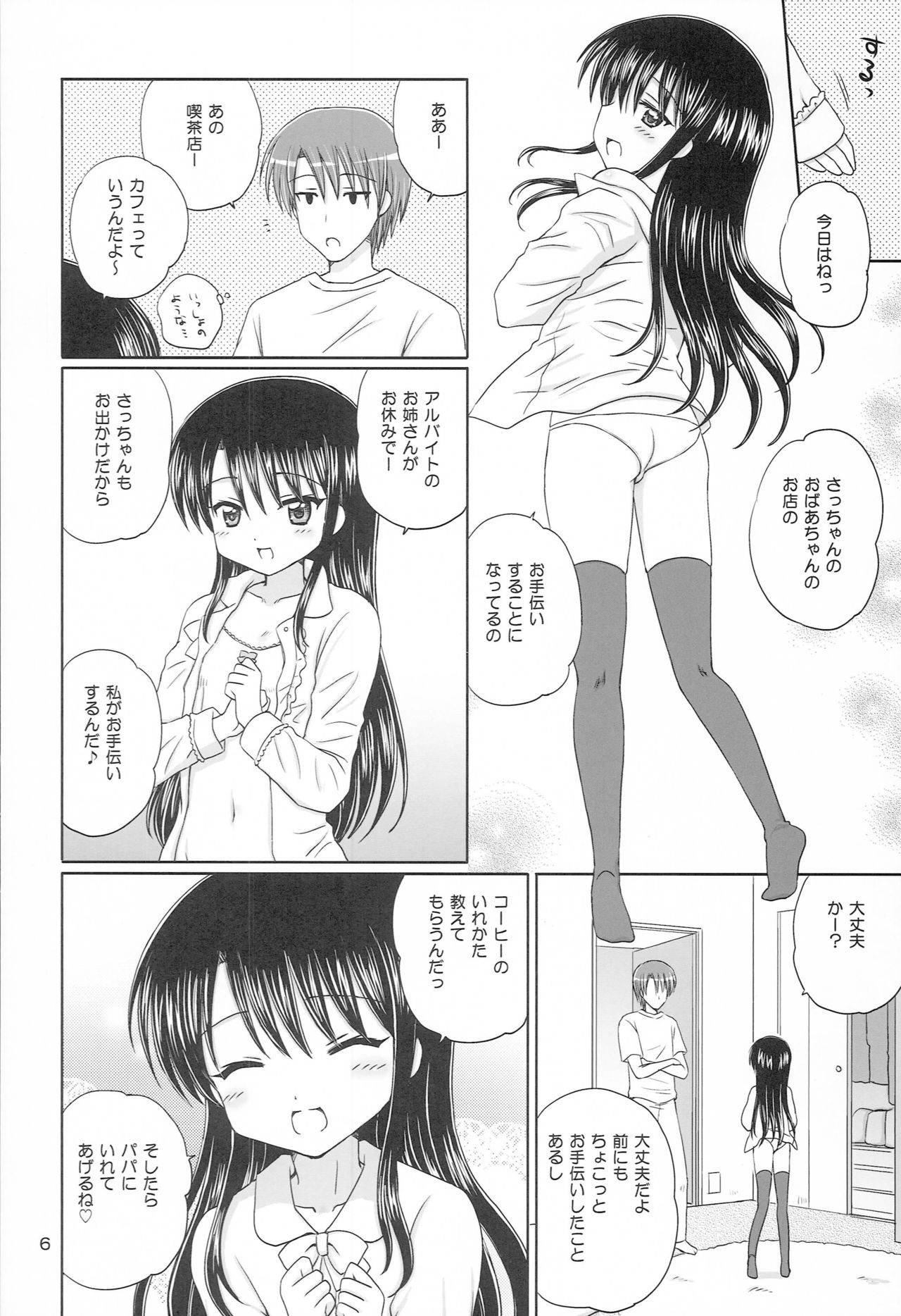 DG - Daddy’s Girl Vol. 6 page 5 full