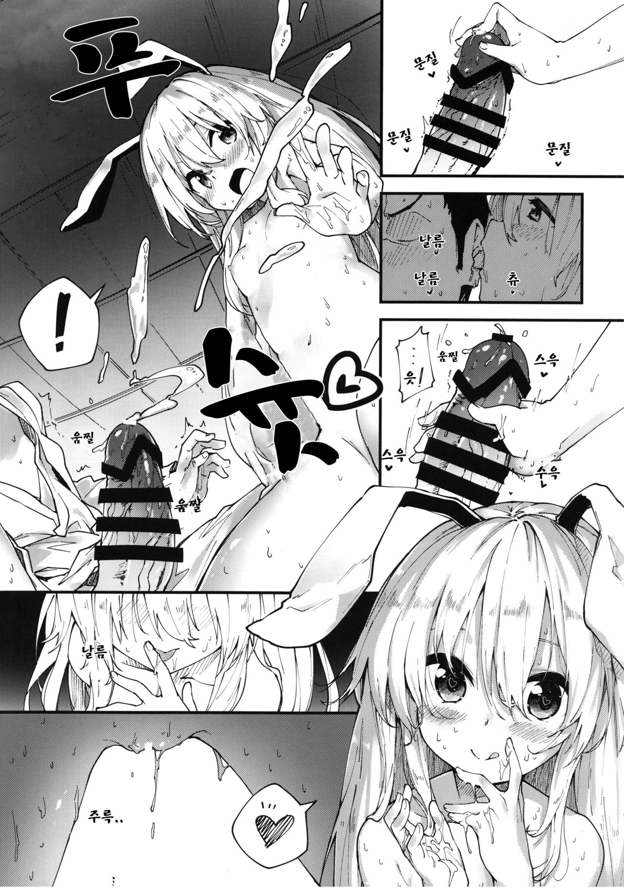 Reisen-chan to Sukebe Suru Hon | 레이센 쨩과 섹스하는 책 page 10 full