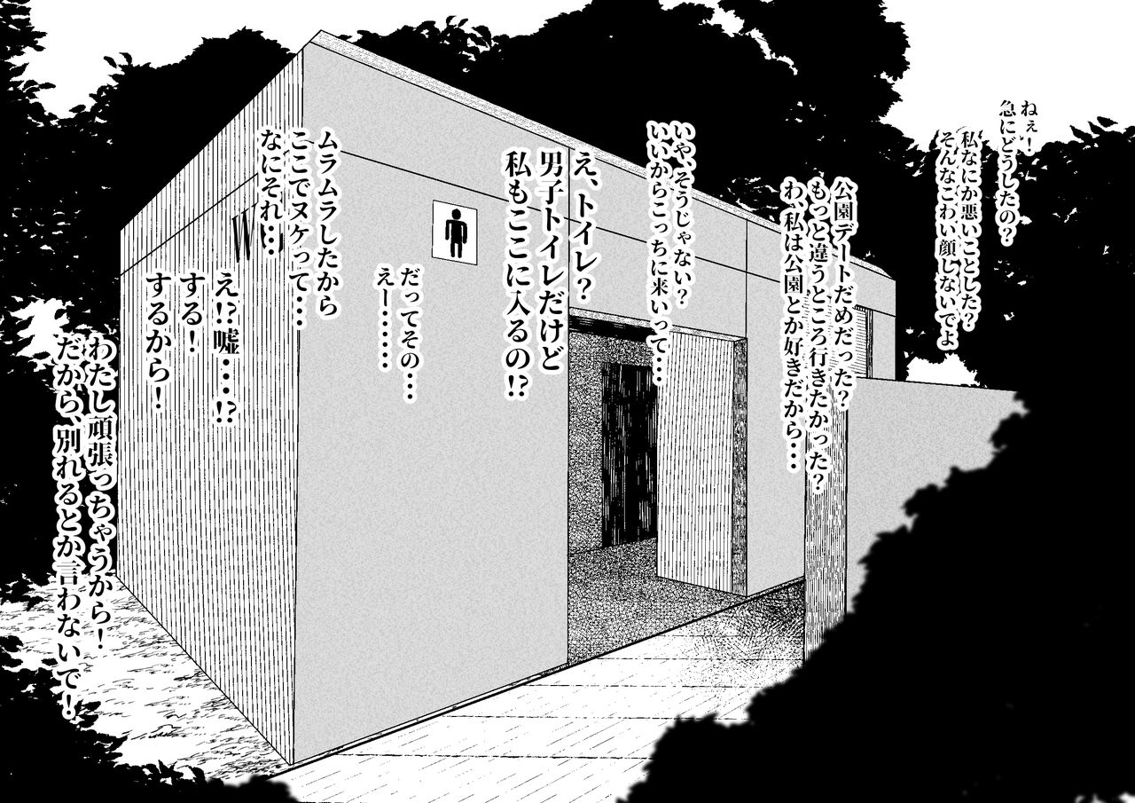 Kareshi no Iinari Onaho ni Natteru Miki Sayaka-chan! page 2 full