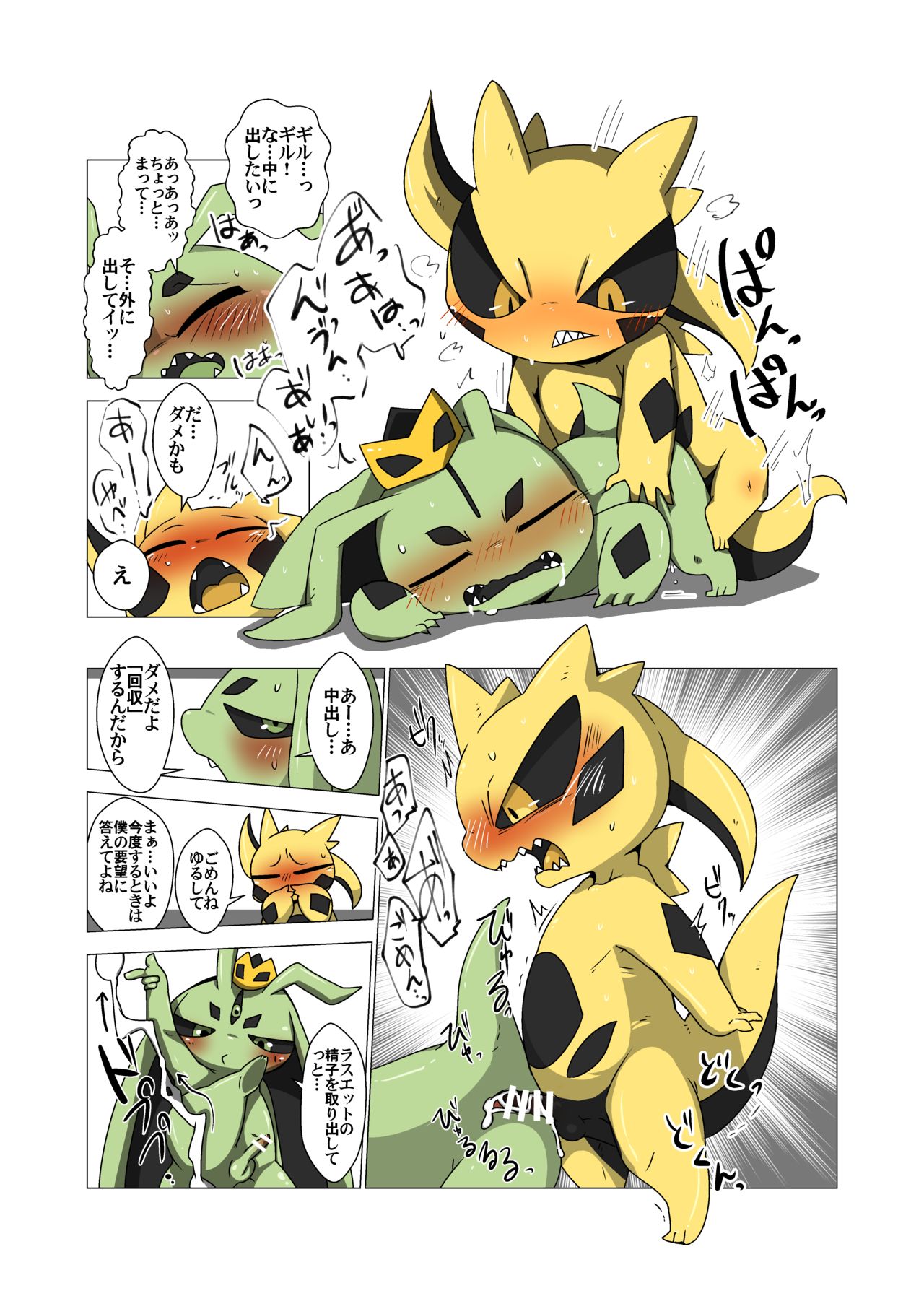 Minna Boku no T page 10 full
