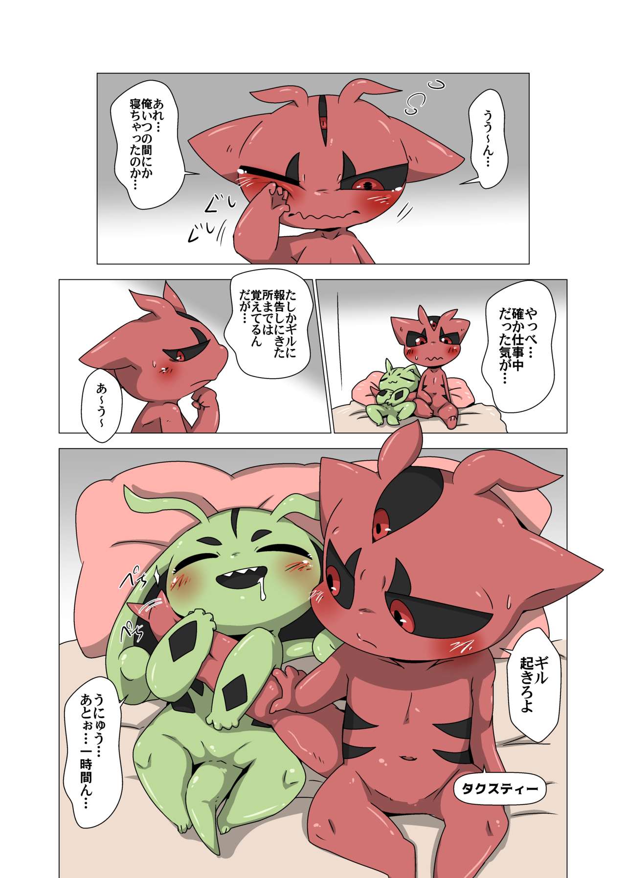 Minna Boku no T page 2 full