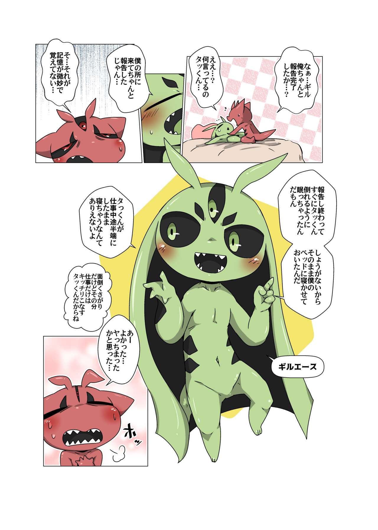 Minna Boku no T page 3 full