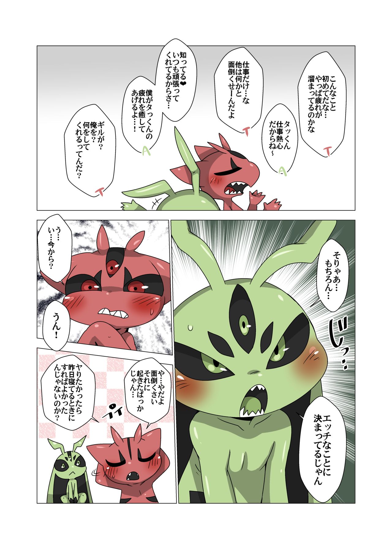 Minna Boku no T page 4 full