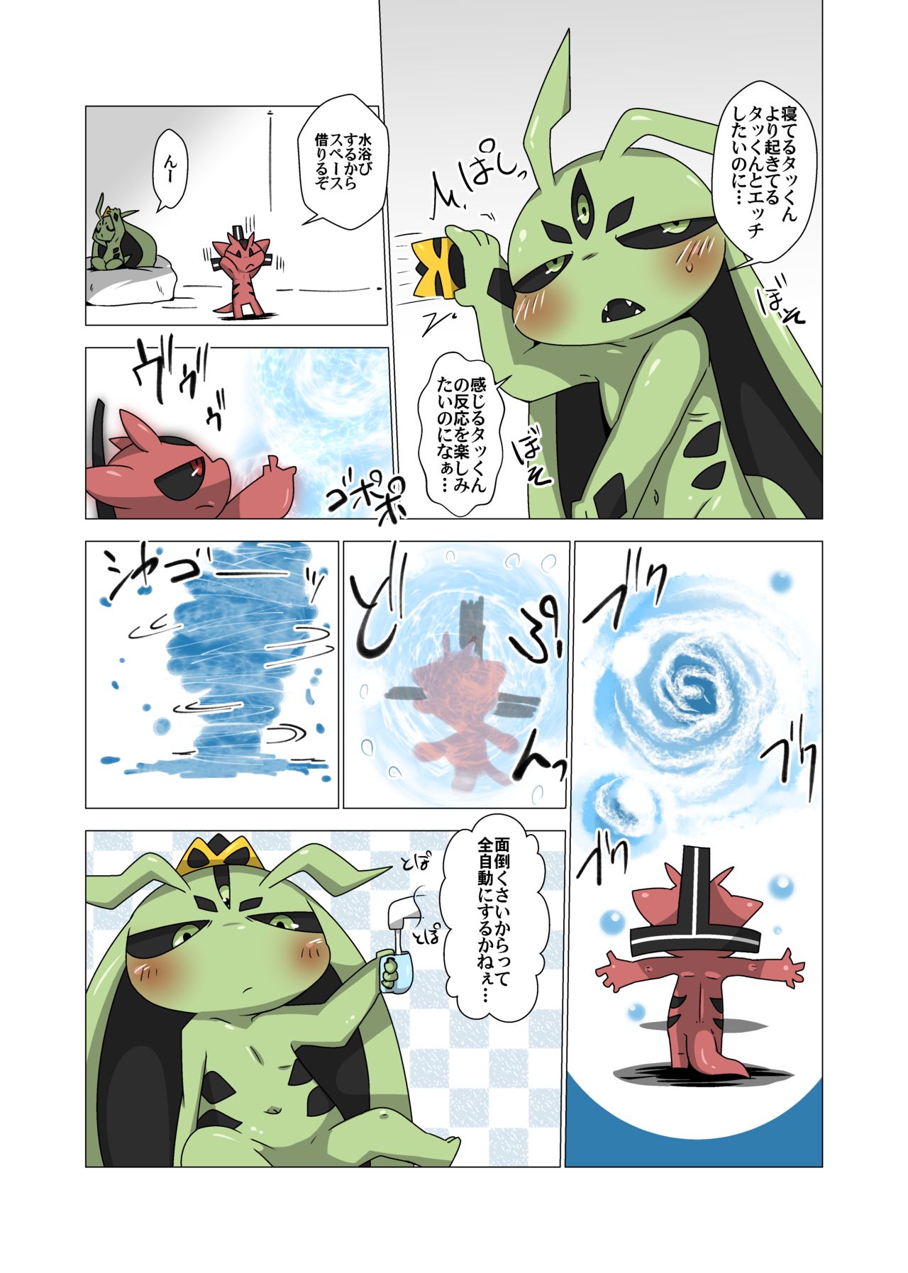 Minna Boku no T page 5 full