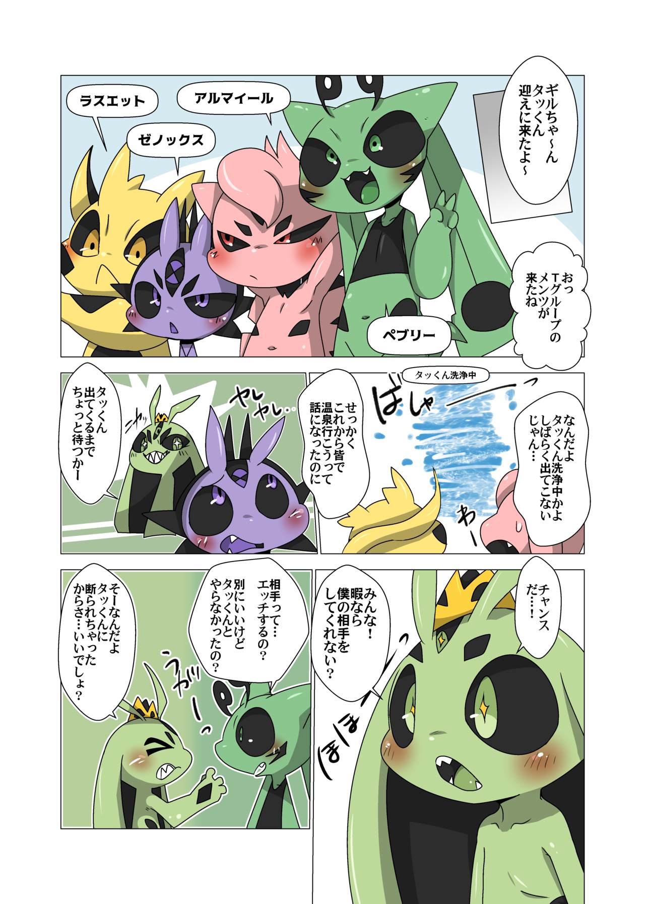 Minna Boku no T page 6 full