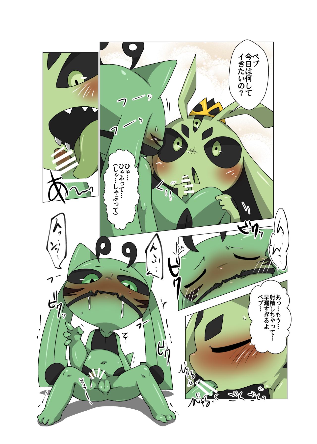 Minna Boku no T page 8 full