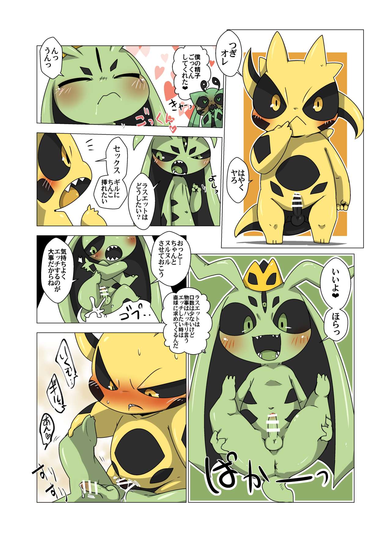 Minna Boku no T page 9 full
