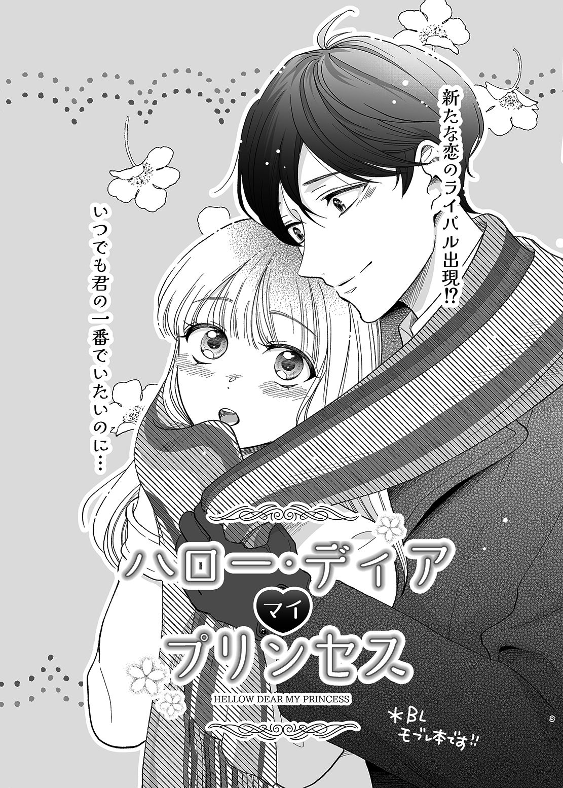 Sayonara Dear My Prince page 2 full