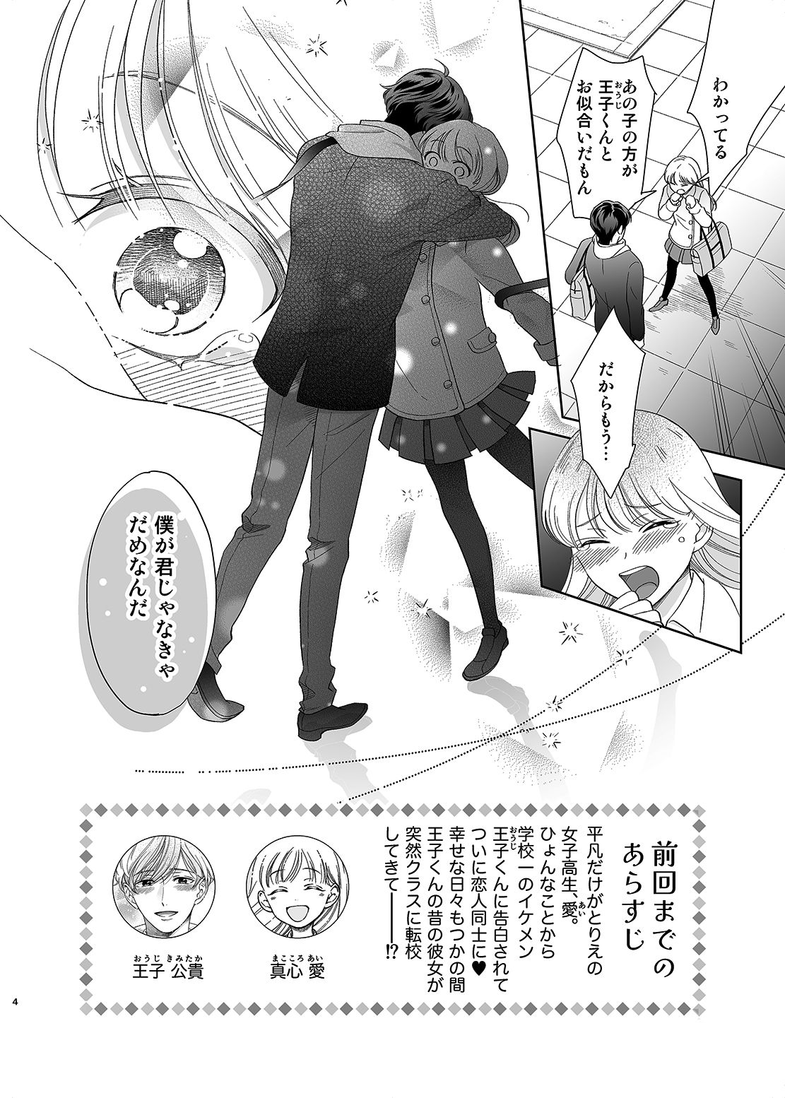 Sayonara Dear My Prince page 3 full