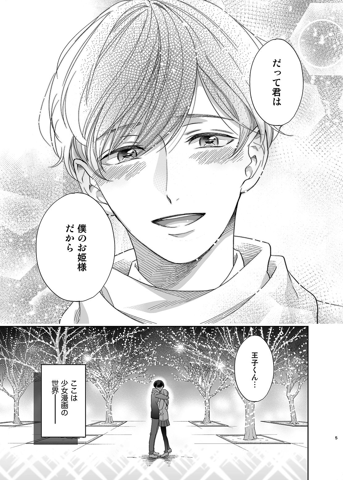 Sayonara Dear My Prince page 4 full
