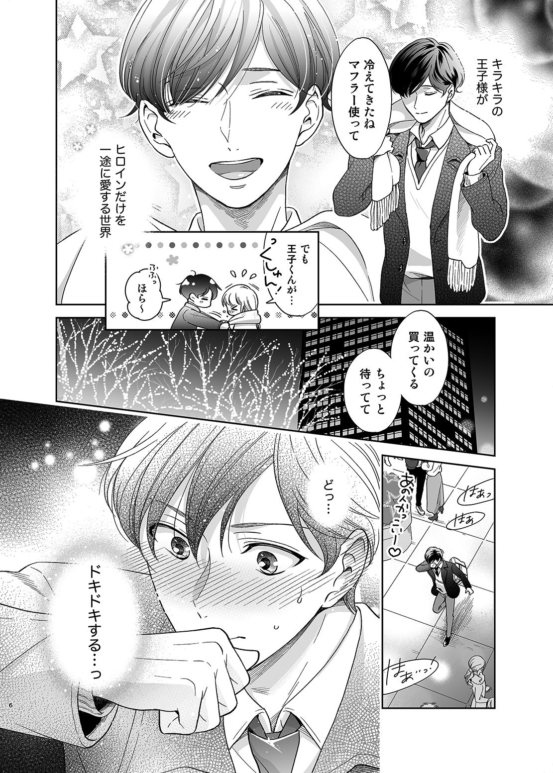 Sayonara Dear My Prince page 5 full