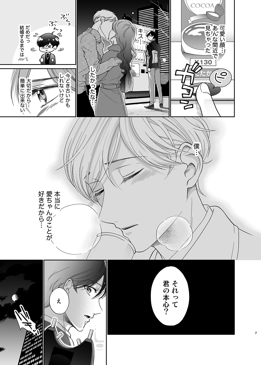 Sayonara Dear My Prince page 6 full