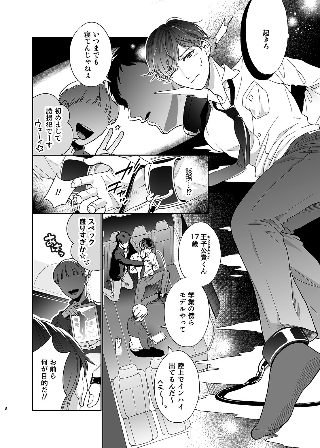 Sayonara Dear My Prince page 7 full