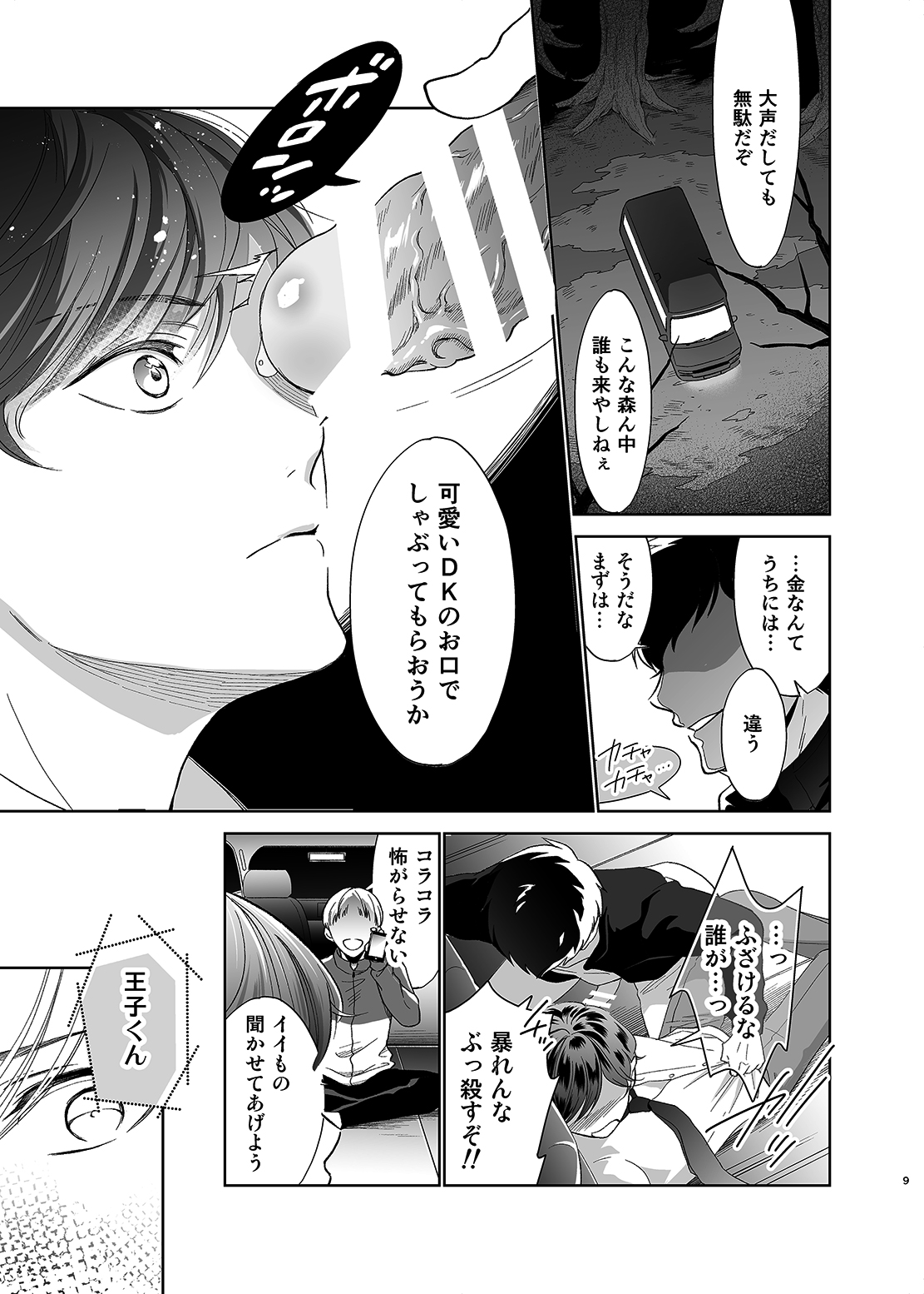 Sayonara Dear My Prince page 8 full