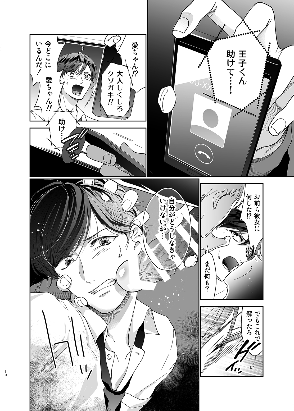 Sayonara Dear My Prince page 9 full