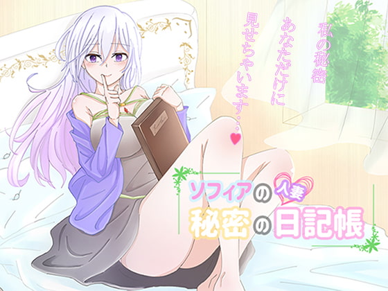 Hitozuma Sophia no Himitsu no Nikkichou page 1 full