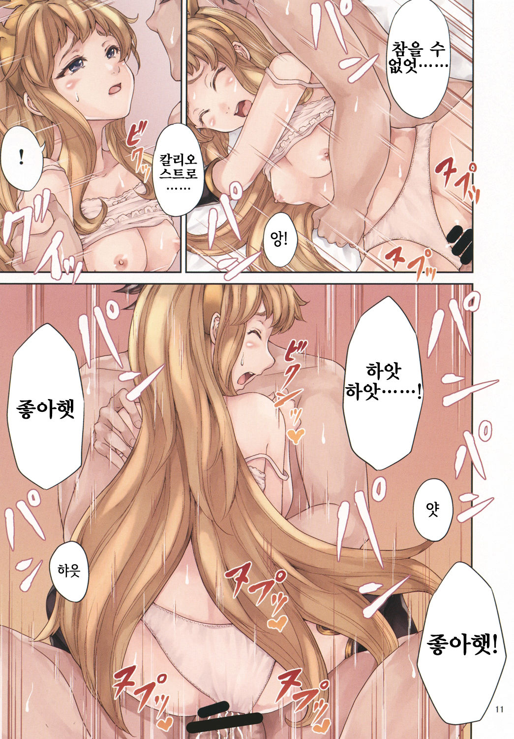 Nijiiro no Kenkyuu | 무지개색 연구 page 10 full