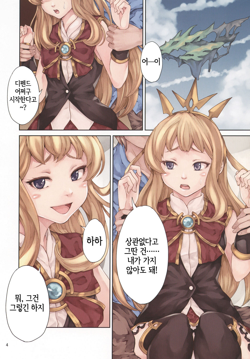 Nijiiro no Kenkyuu | 무지개색 연구 page 3 full
