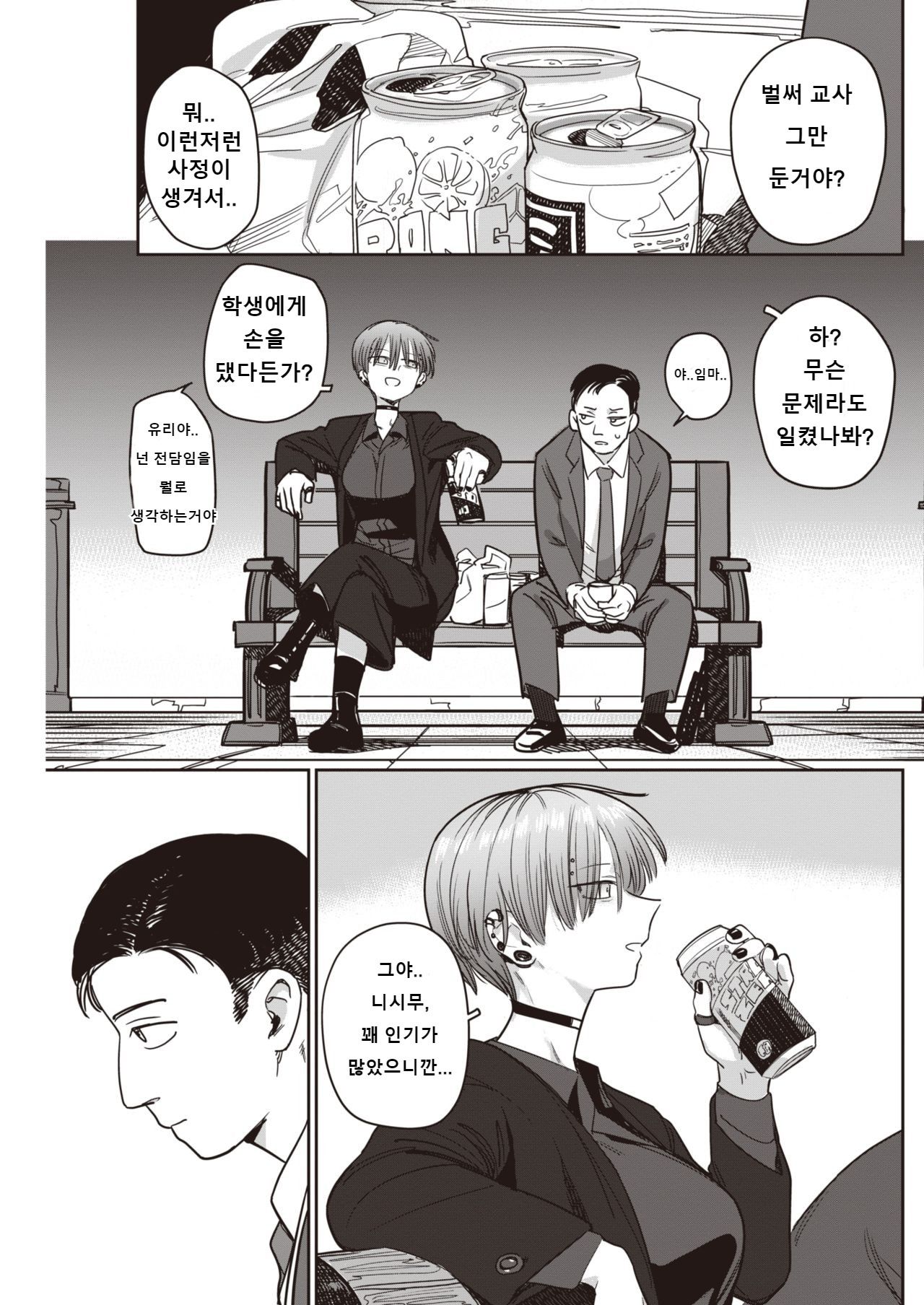 Nukarumi | 진흙탕 page 3 full